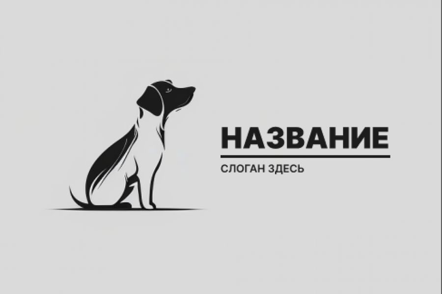 Продаю: Логотип - собака -   товар id:9119