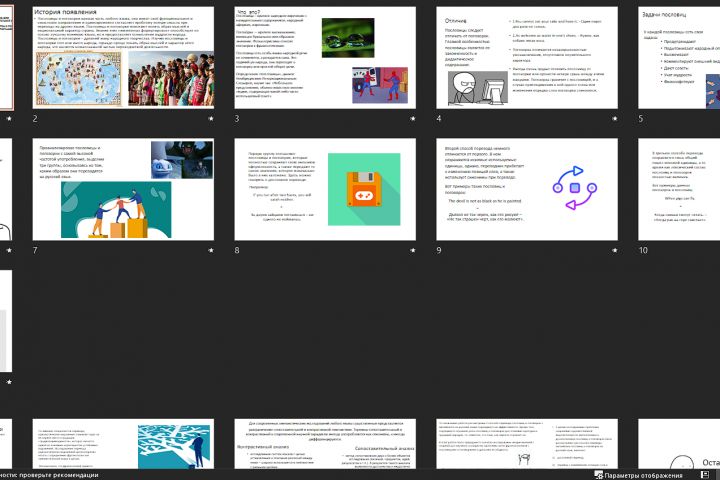 Сделаю презентацию по вашей информации. - 1815545