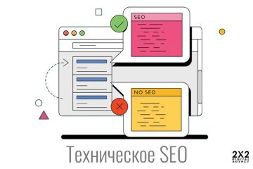 Техническое SEO