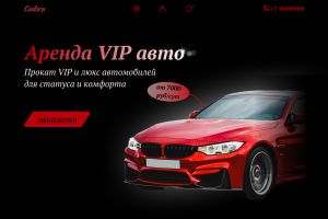 Авто Баннер VIP