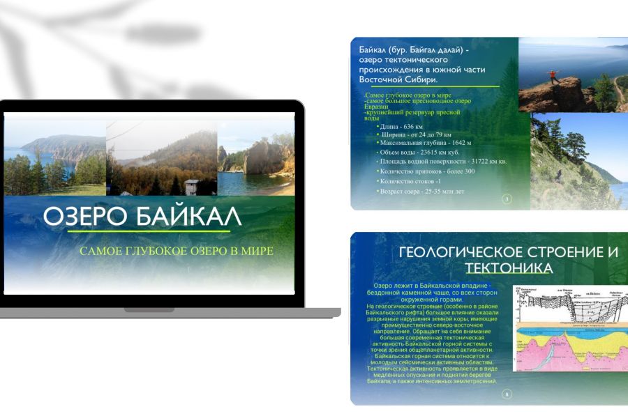 Продаю: Анимированная презентация "Озеро Байкал", Powerpoint. -   товар id:9152