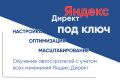 Настройка Яндекс.Директ. Поиск+РСЯ