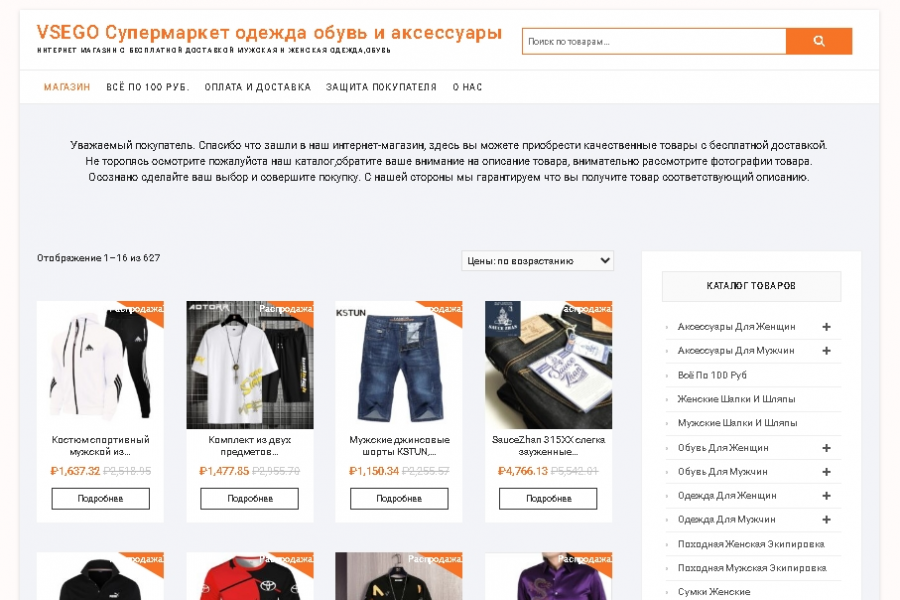 Изготовление интернет магазинов на Wordpress+Woocommerce 10 000 руб.  за 7 дней.. Андрей П