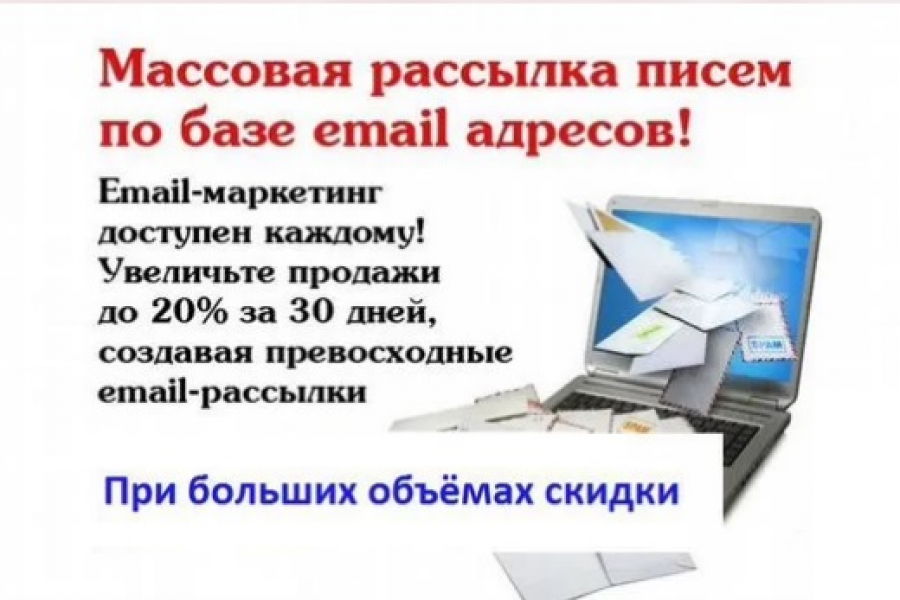 Рассылка по e-mail 2 000 руб. за 1 день.. Алла Доброва