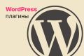 Разработка плагинов для WordPress, WooCommerce