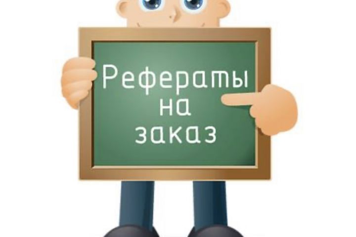 Реферат по дисциплине психология занятости - 1826772