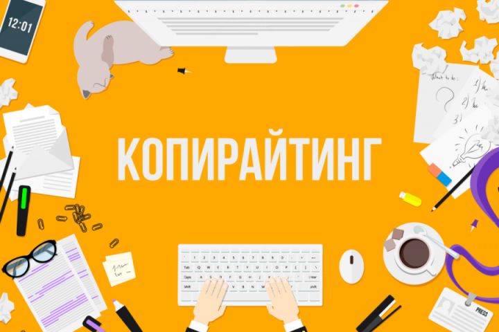 Копирайтинг: Продающие тексты для вашего бизнеса - 1827539