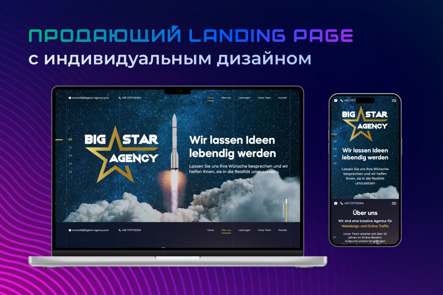 Landing Page «под ключ»! 40 000 руб. за 21 день.. Юлия Ратанова