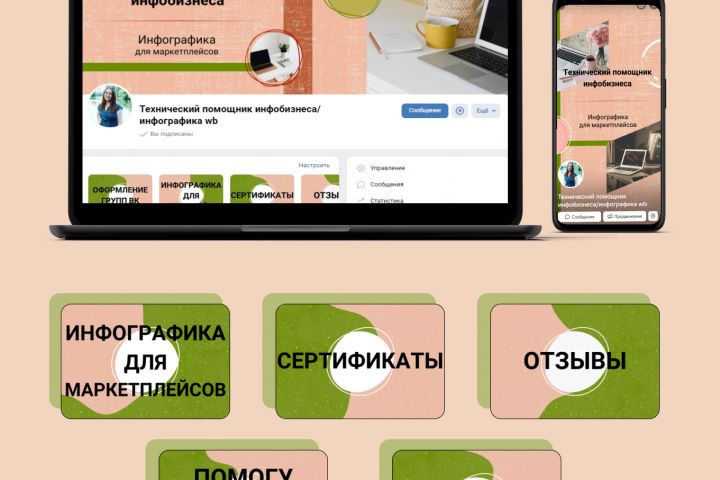 Оформление соцсетей - 1828821