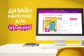 Дизайн карточек для маркетплейсрв