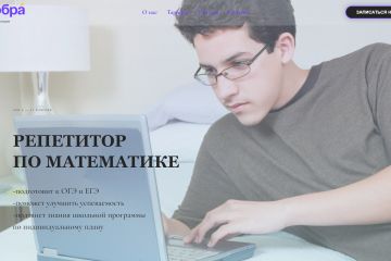 Лендинг для онлайн-школы услуги репетитора по математике