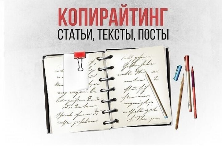 рерайтинг, редактирование, копирайтинг текстов - 1831615