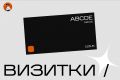 SOLV. Визитки