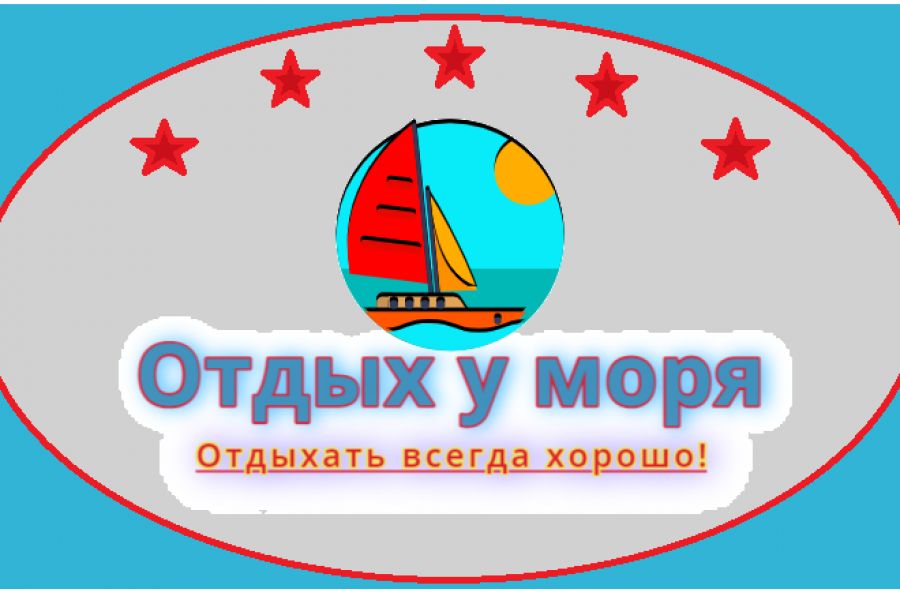 Продаю: Логотип Отдых у моря -   товар id:9404