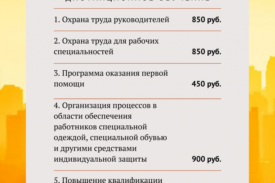 Обучение по охране труда, повышение квалификации по пожарной ...