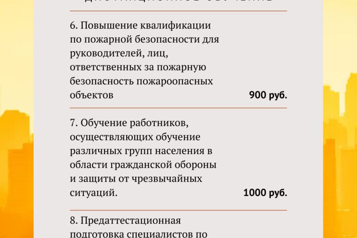 Обучение по охране труда, повышение квалификации по пожарной безопасности