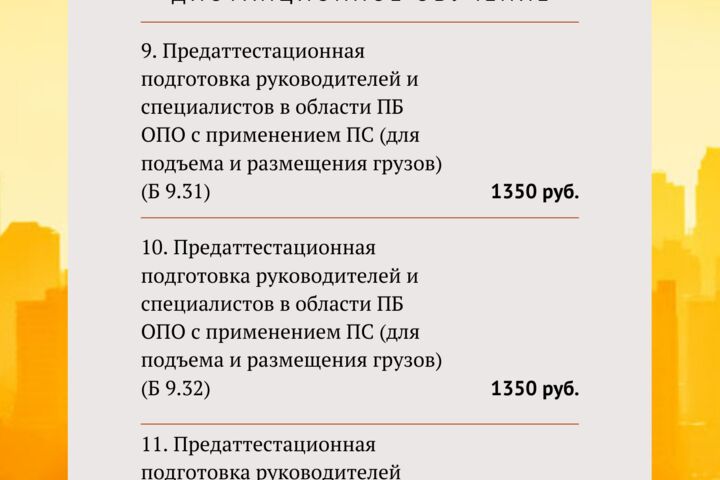 Обучение по охране труда, повышение квалификации по пожарной безопасности