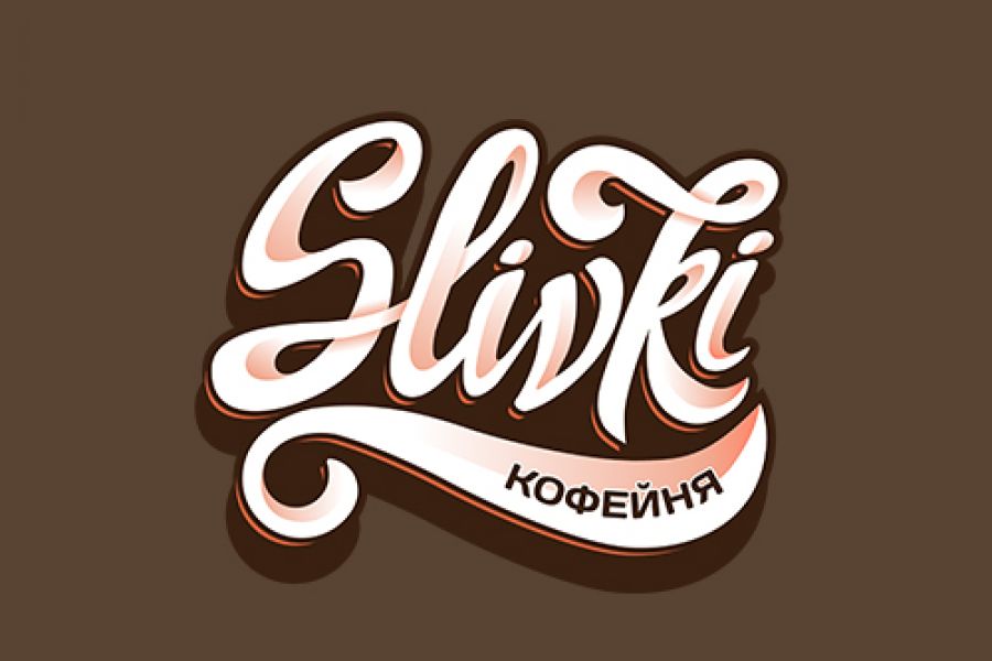 Продаю: Логотип с надписью "Slivki" -   товар id:9409