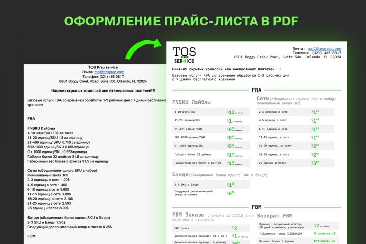 Дизайн прайс-листа или каталога - 1835348