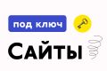 Создаю сайты на python , пока что новичок , поэтому и дёшево.