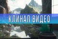 Клинап