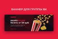 Обложка/Баннер для группы ВКонтакте