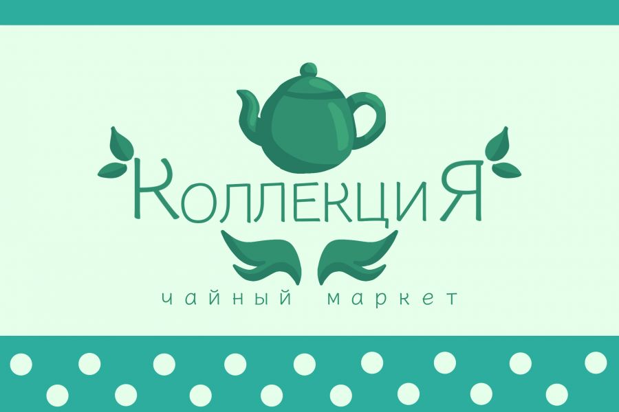 Продаю: Логотип чайного маркета -   товар id:9476