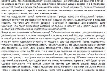 Текст на садово/огородную тематику