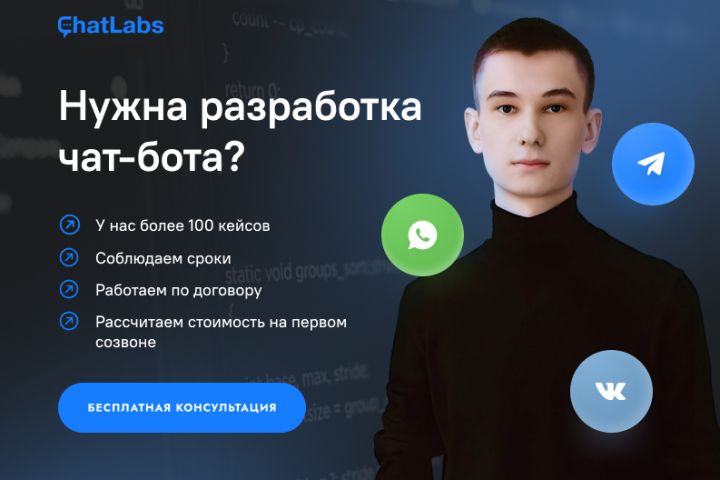 Разработка Чат-ботов для бизнеса - 1845062