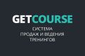 Администрирование GetCourse