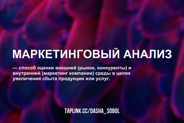 Маркетинговый анализ - 1847415