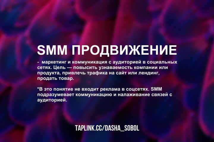 SMM продвижение в социальных сетях - 1847486