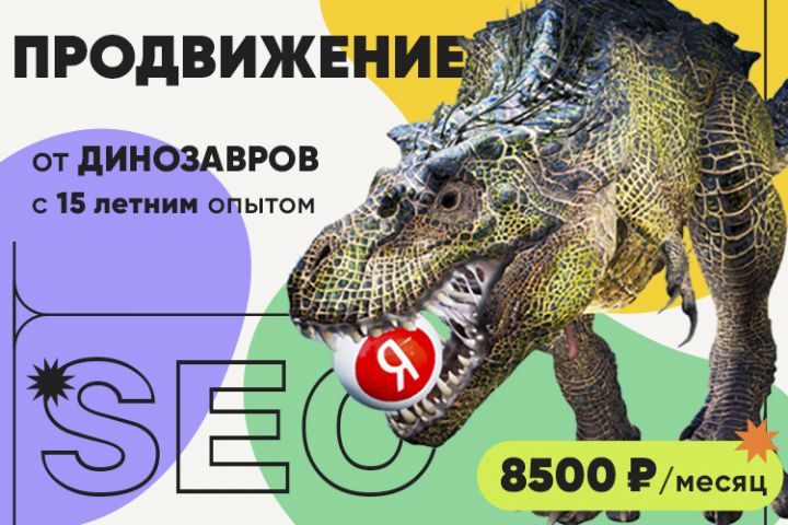 SEO Продвижение в ТОП10 в Яндексе - 1848355