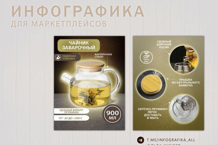 Инфографика для маркетплейсов (карточки товаров Wildberries) - 1848359