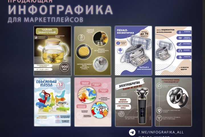 Инфографика для маркетплейсов (карточки товаров Wildberries) - 1848360