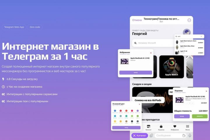 Интернет магазин в Телеграм за 1 час - 1849250