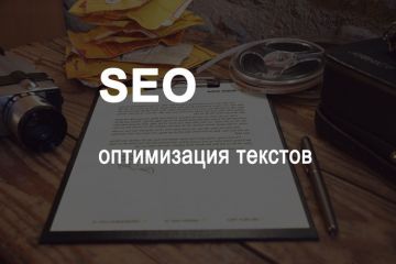 SEO статьи на различные темы для сайтов.