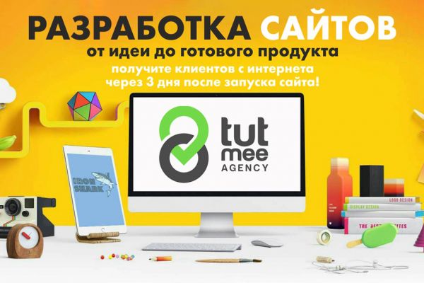 Дизайн, разработка САЙТОВ и ЛЕНДИНГОВ под ключ!!!