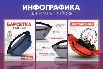 Дизайн карточек товаров, инфографика для маркетплейсов Wildberries