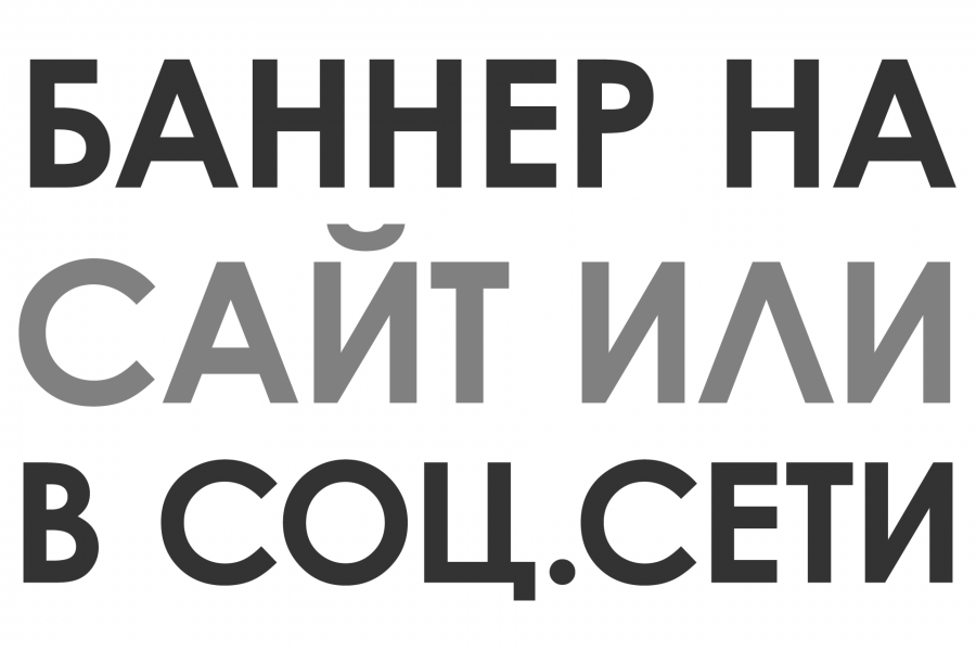 БАННЕР НА САЙТ ИЛИ В СОЦ. СЕТИ 2 500 руб.  за 7 дней.. Владислав Мун