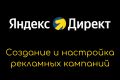 Настройка рекламной кампании в Директе