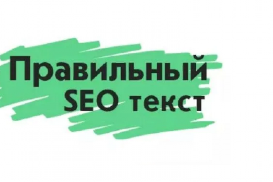 Статьи и тексты, СЕО, на 10% дешевле конкурентов! 100 руб.  за 2 дня.. Павел Абрамов