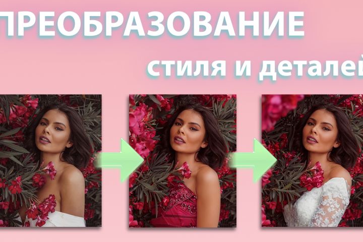 Профессиональная обработка фото Искусственным Интеллектом - 1857183