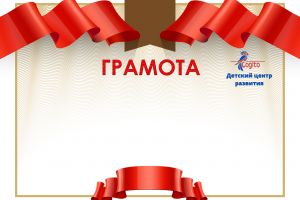 грамота когито2