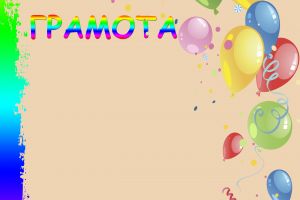 ГРАМОТА Когито11