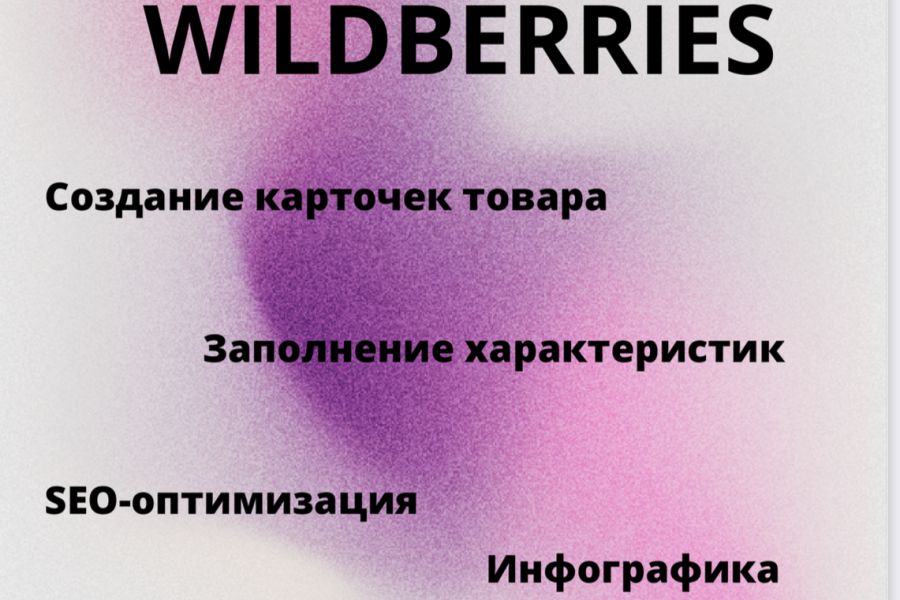 Wildberries 500 рублей
