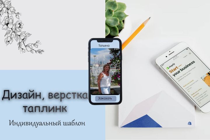 Дизайн taplink - 1858887