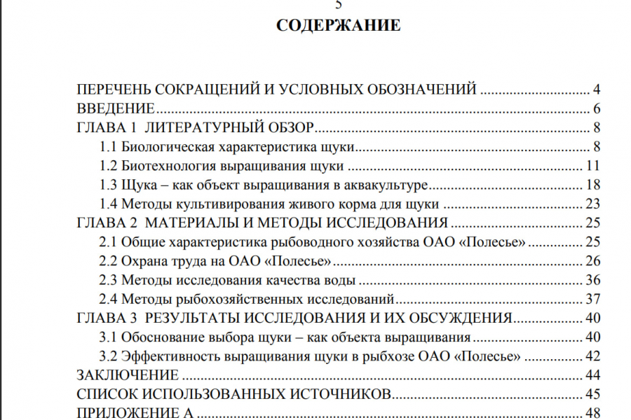 Продаю: Дипломная работа "Повышение эффективности выращивания посадочного материла щуки" -   готовая работа на продажу :9757