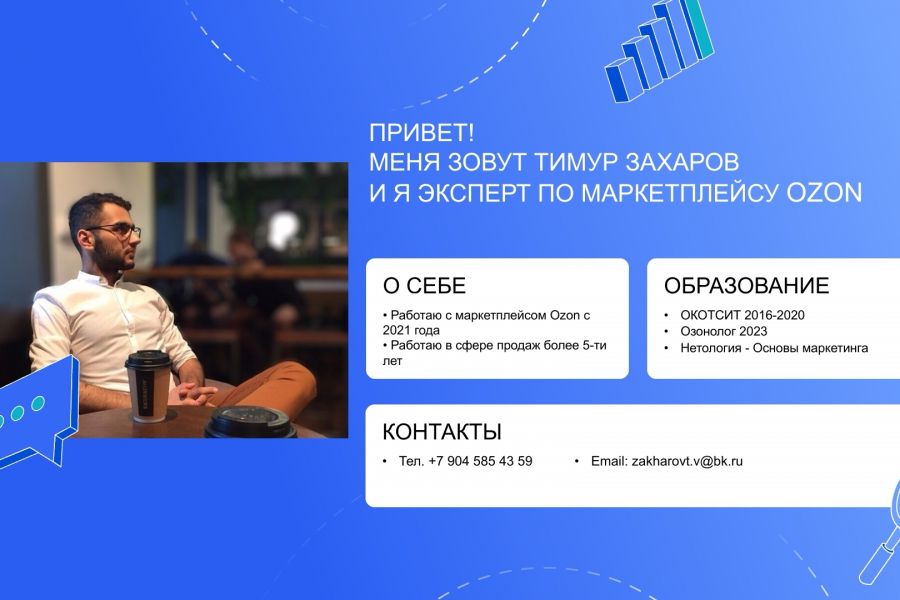 Ozon менеджер проектов