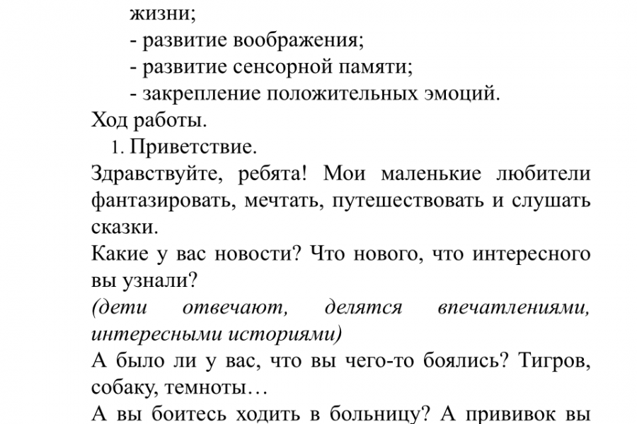 Программа развития для детских центров 390 руб.  за 7 дней.. Наталья Немыченко